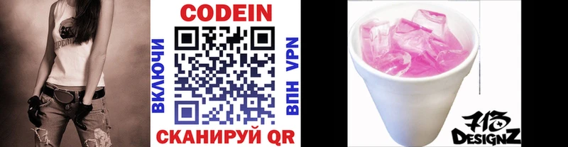 Кодеиновый сироп Lean Purple Drank  Купить где  Бавлы 